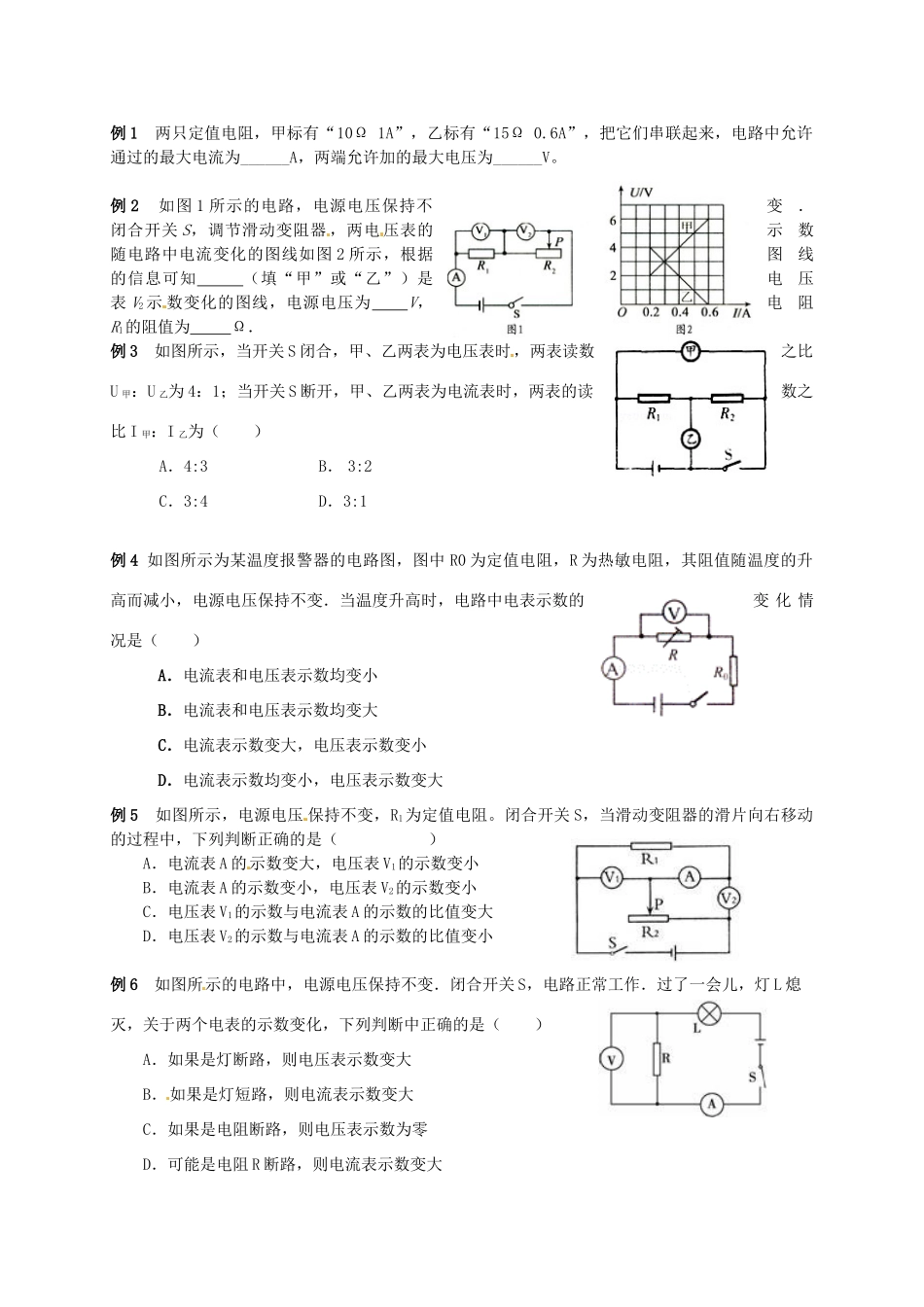 九年级物理上册 14 欧姆定律复习教案2 苏科版-苏科版初中九年级上册物理教案_第2页