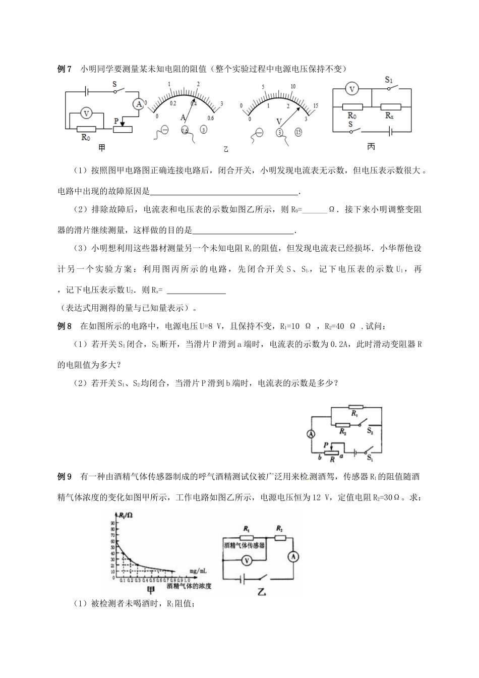 九年级物理上册 14 欧姆定律复习教案2 苏科版-苏科版初中九年级上册物理教案_第3页
