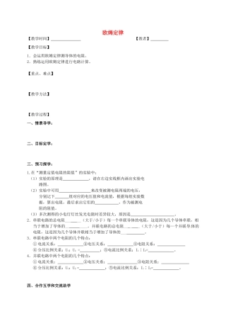 九年级物理上册 14 欧姆定律复习教案2 苏科版-苏科版初中九年级上册物理教案