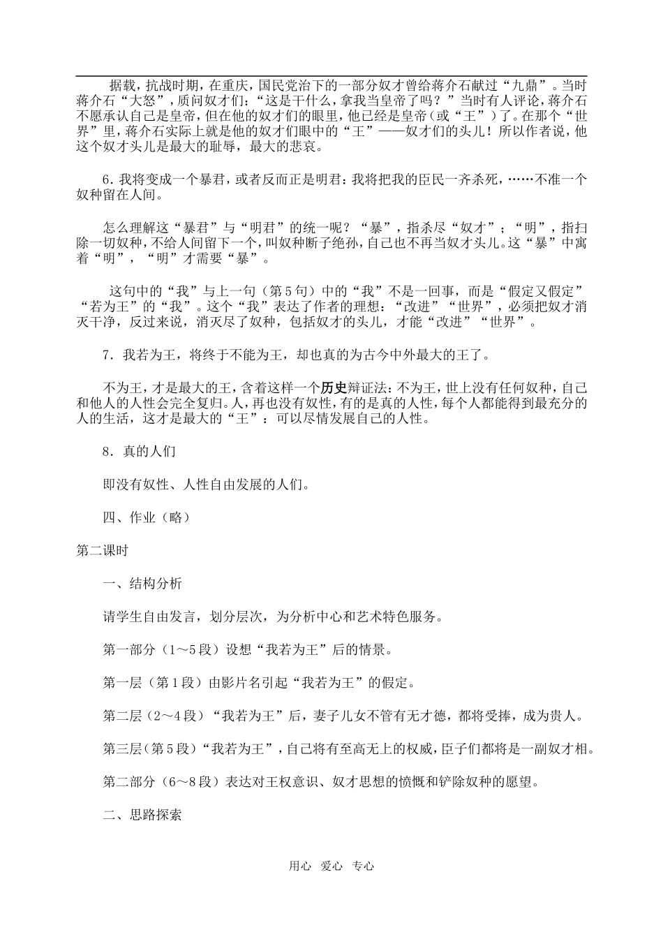 高一语文第二册我若为王_第3页