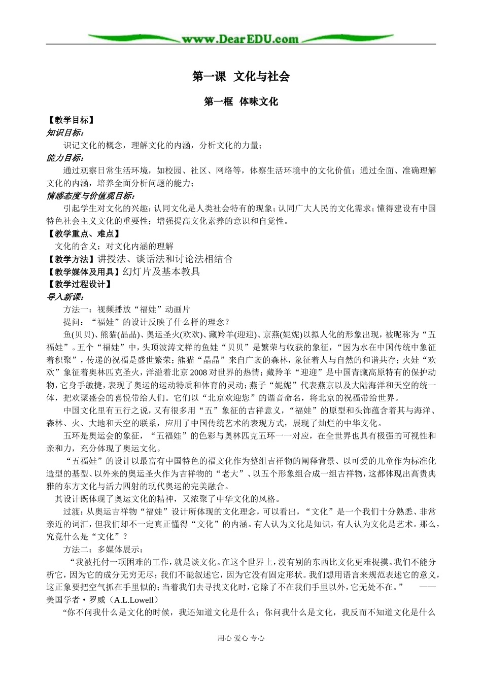 人教版必修3高中政治文化生活 体味文化教学设计_第1页