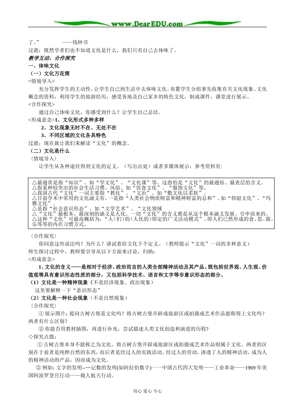 人教版必修3高中政治文化生活 体味文化教学设计_第2页