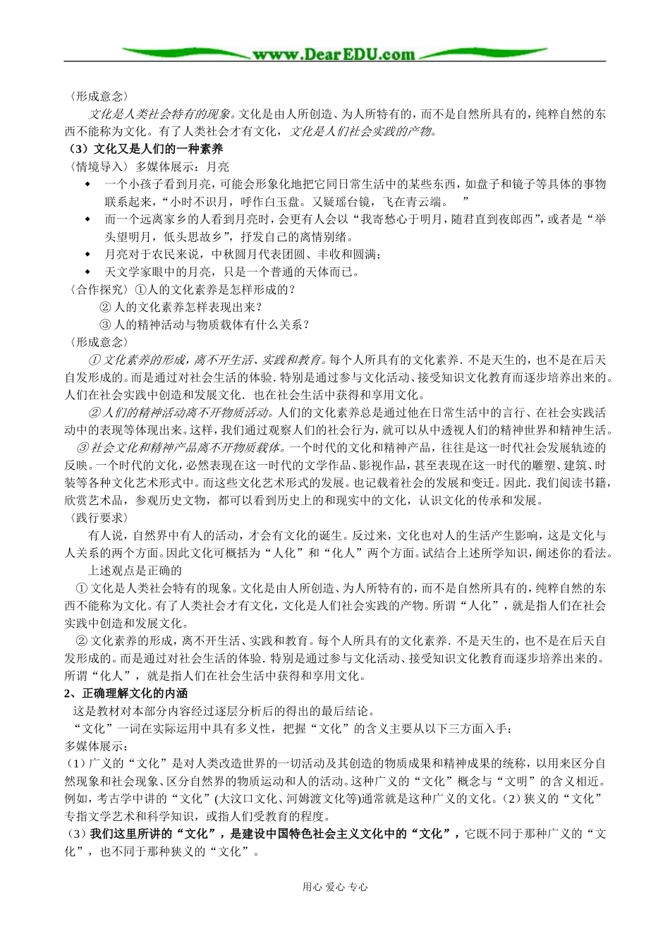 人教版必修3高中政治文化生活 体味文化教学设计_第3页