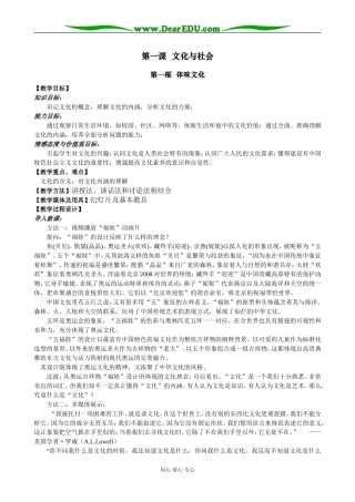 人教版必修3高中政治文化生活 体味文化教学设计