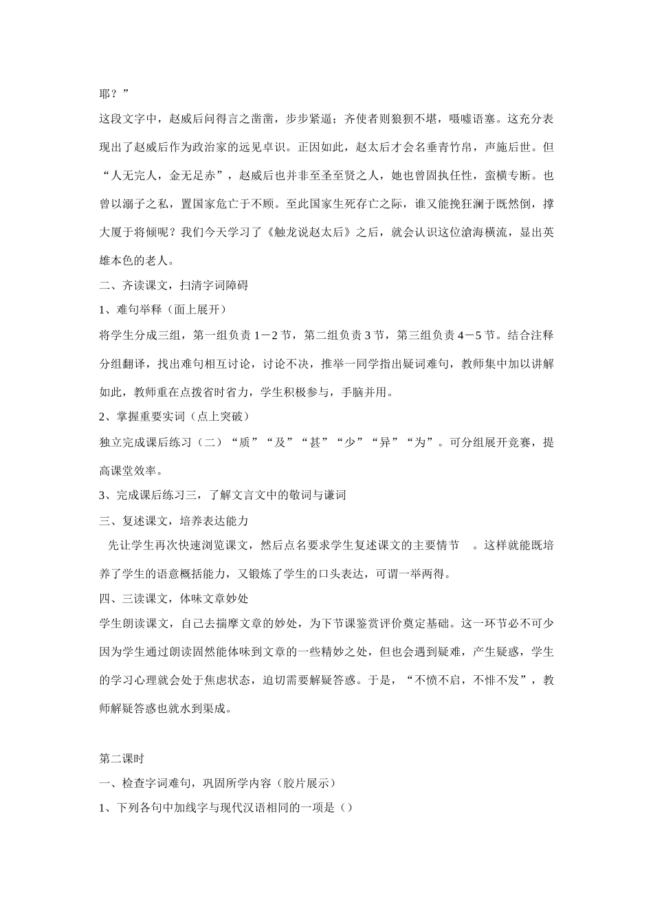 高考语文 复习必看《触龙说赵太后》说课稿1_第2页