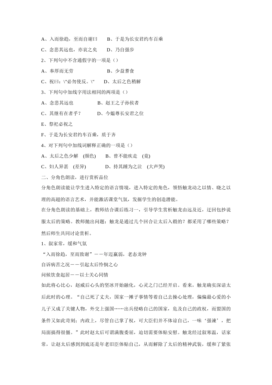 高考语文 复习必看《触龙说赵太后》说课稿1_第3页