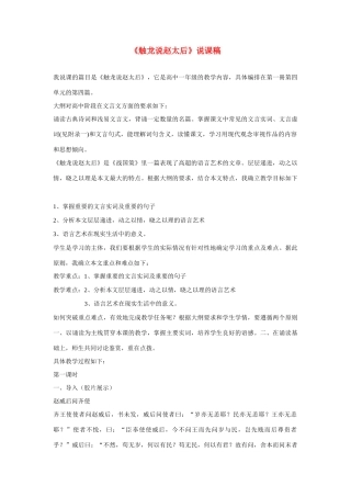 高考语文 复习必看《触龙说赵太后》说课稿1