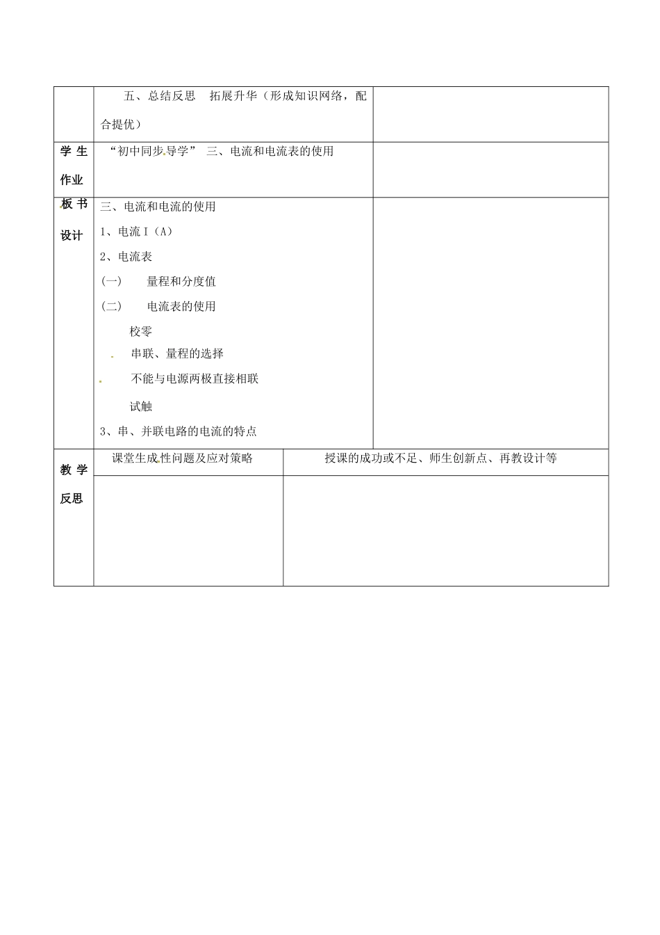 江苏省连云港市九年级物理《电流和电流表的使用》教案_第2页