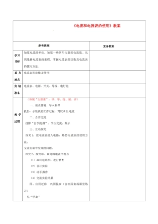 江苏省连云港市九年级物理《电流和电流表的使用》教案