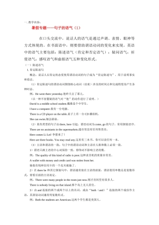 八年级英语暑假专题：句子的语气（1）