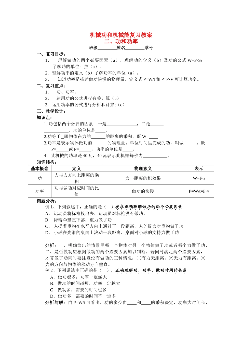 九年级物理功和机械能复习教案人教版_第1页