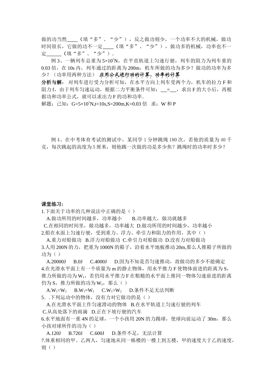 九年级物理功和机械能复习教案人教版_第2页