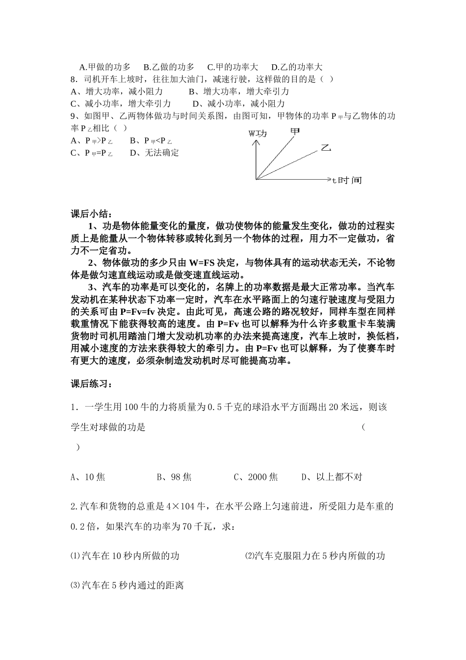 九年级物理功和机械能复习教案人教版_第3页