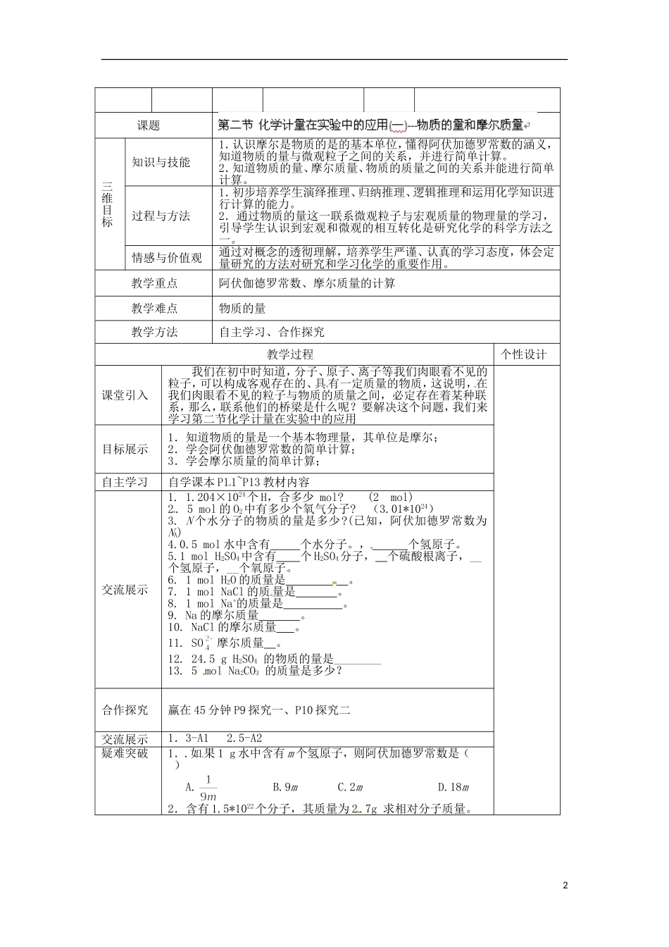 甘肃省永昌县第一中学高一化学 第二节 化学计量在实验中的应用(一)物质的量和摩尔质量教案_第2页