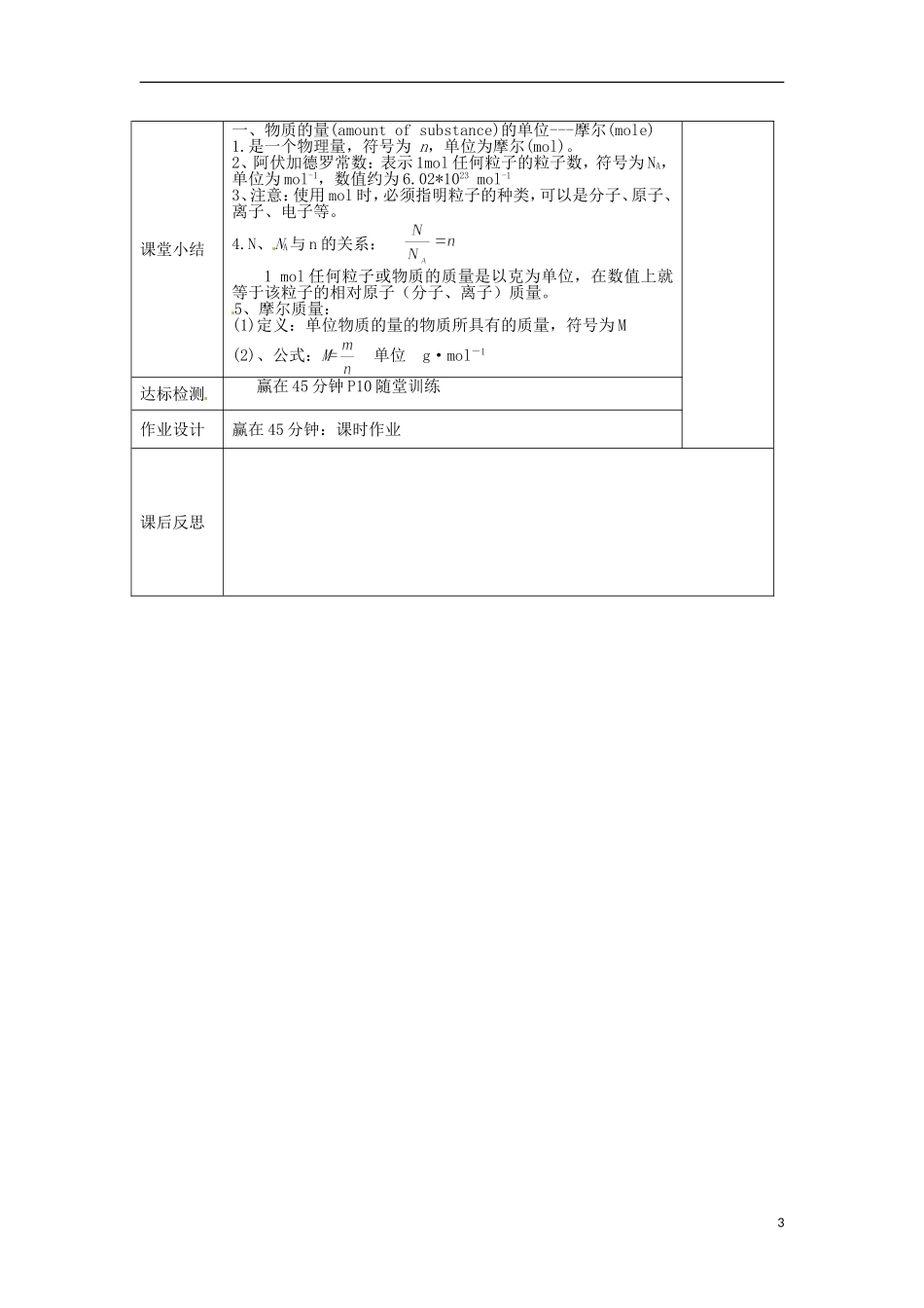 甘肃省永昌县第一中学高一化学 第二节 化学计量在实验中的应用(一)物质的量和摩尔质量教案_第3页