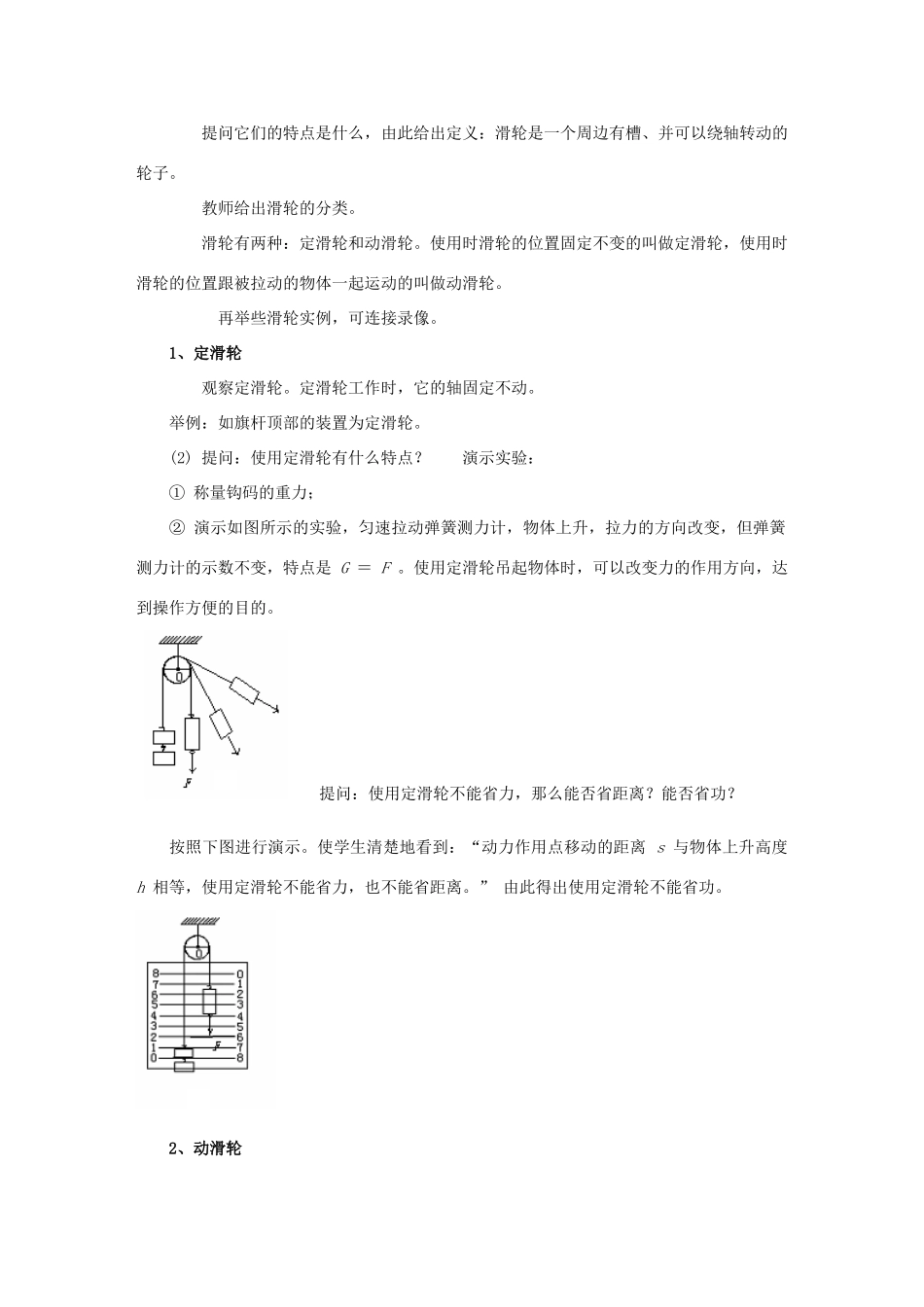 八年级物理下册 第十一章 第二节 滑轮教案 （新版）教科版_第2页