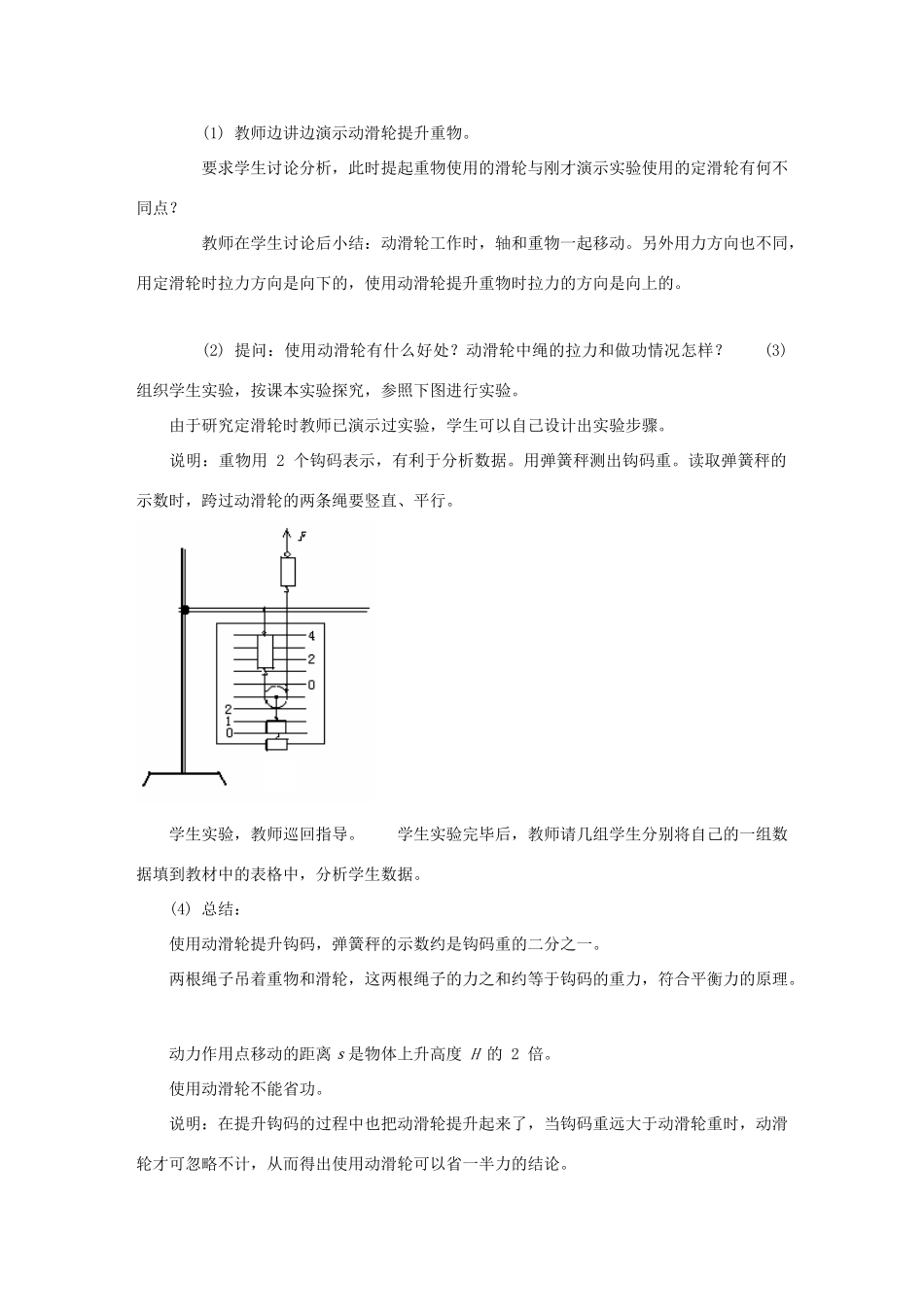 八年级物理下册 第十一章 第二节 滑轮教案 （新版）教科版_第3页