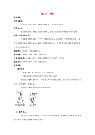 八年级物理下册 第十一章 第二节 滑轮教案 （新版）教科版