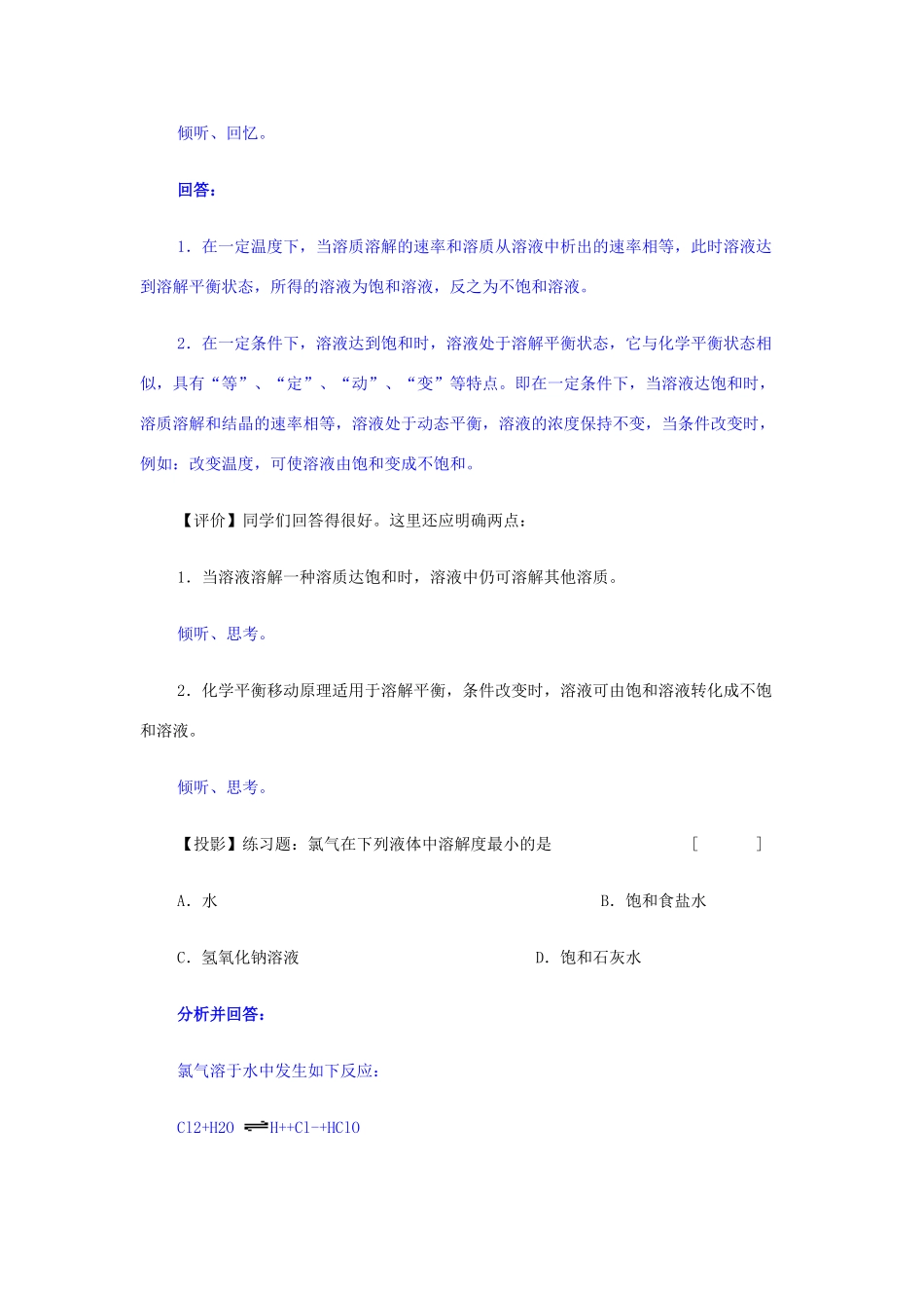 高三化学二轮复习 溶解度及有关计算教案-人教版高三全册化学教案_第2页