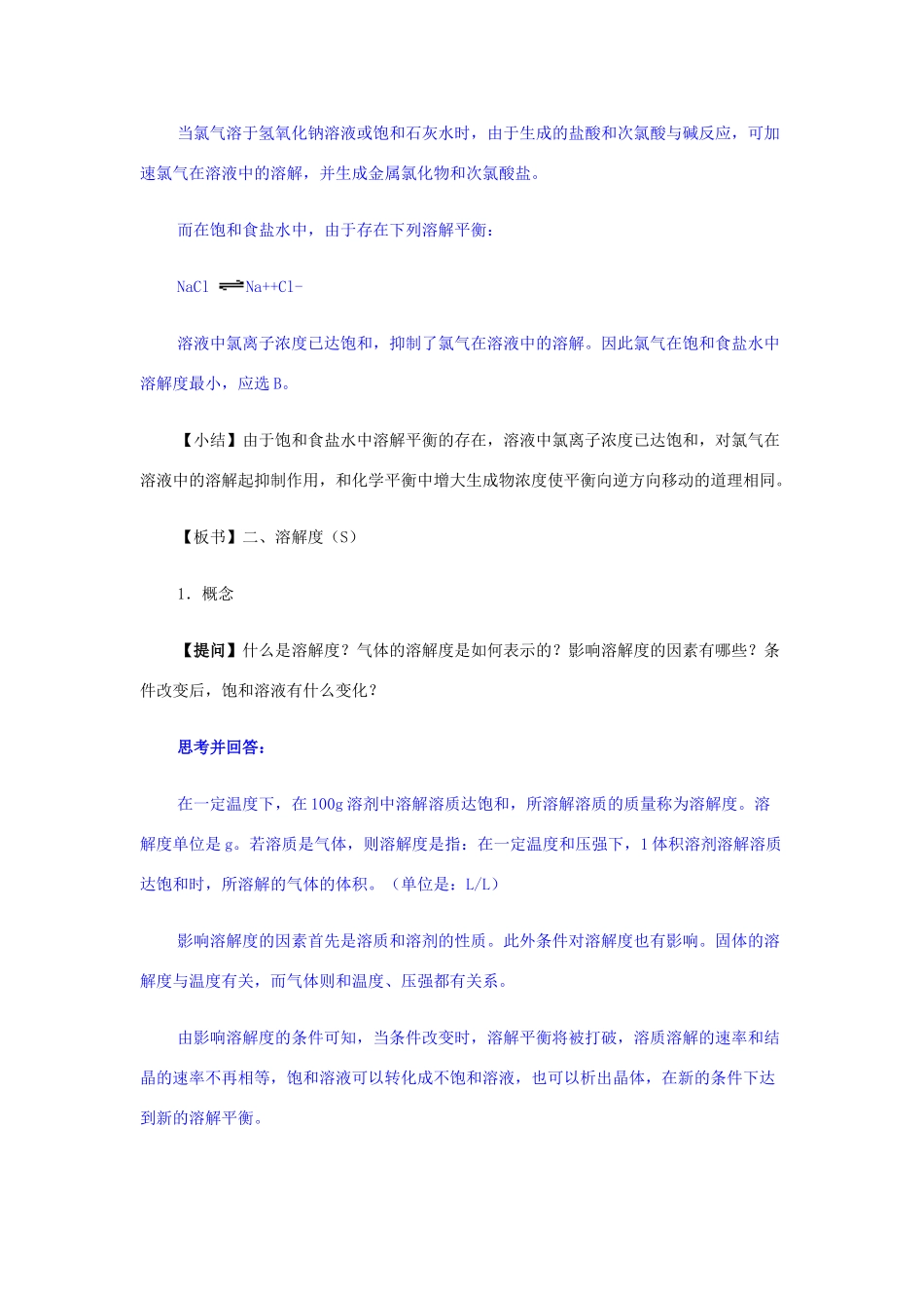 高三化学二轮复习 溶解度及有关计算教案-人教版高三全册化学教案_第3页