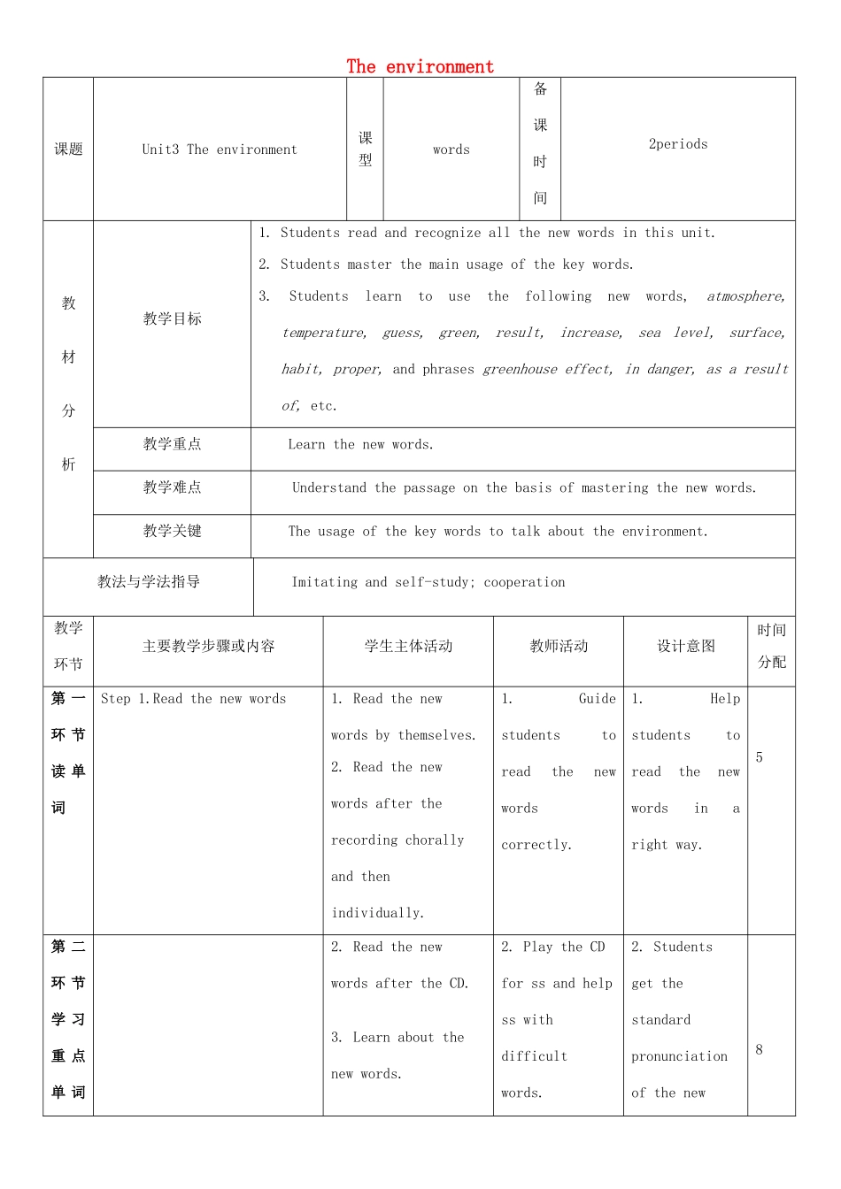 九年级英语下册 Module 2 Environmental problems Unit 3 The environment教案1 牛津深圳版-牛津深圳版初中九年级下册英语教案_第1页