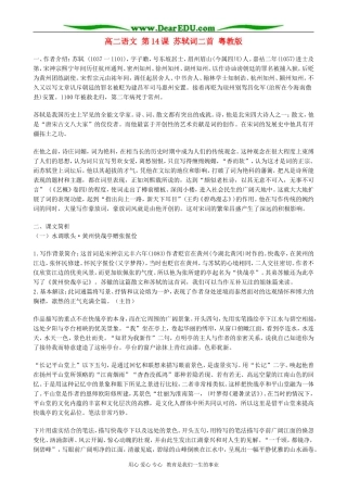 高二语文 第14课 苏轼词二首 粤教版