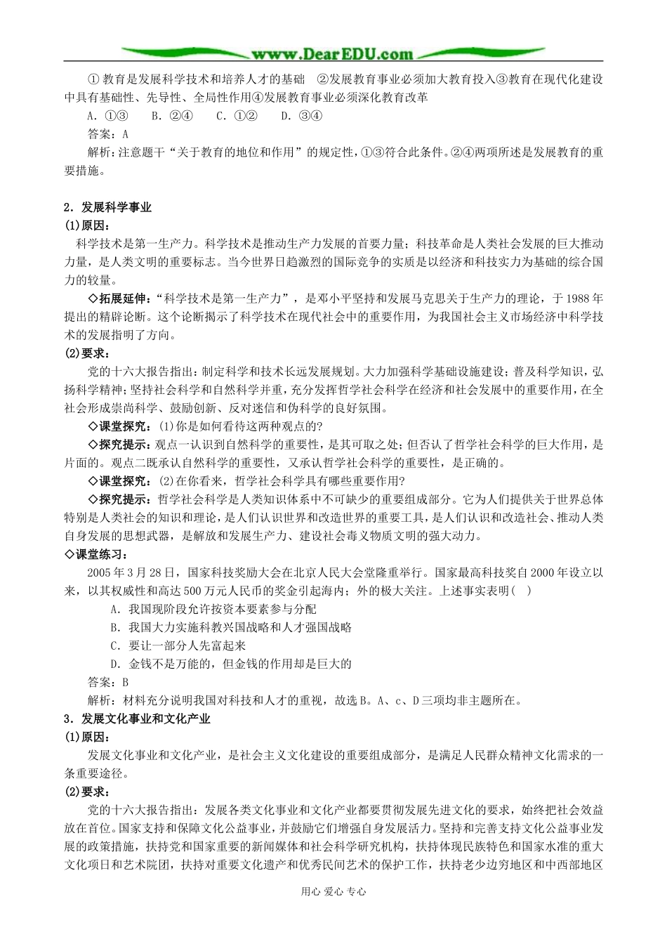 高中政治建设中国特色社会主义文化 建设社会主义精神文明教案1新课标 人教版 必修3_第3页