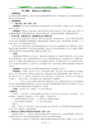 高中政治建设中国特色社会主义文化 建设社会主义精神文明教案1新课标 人教版 必修3