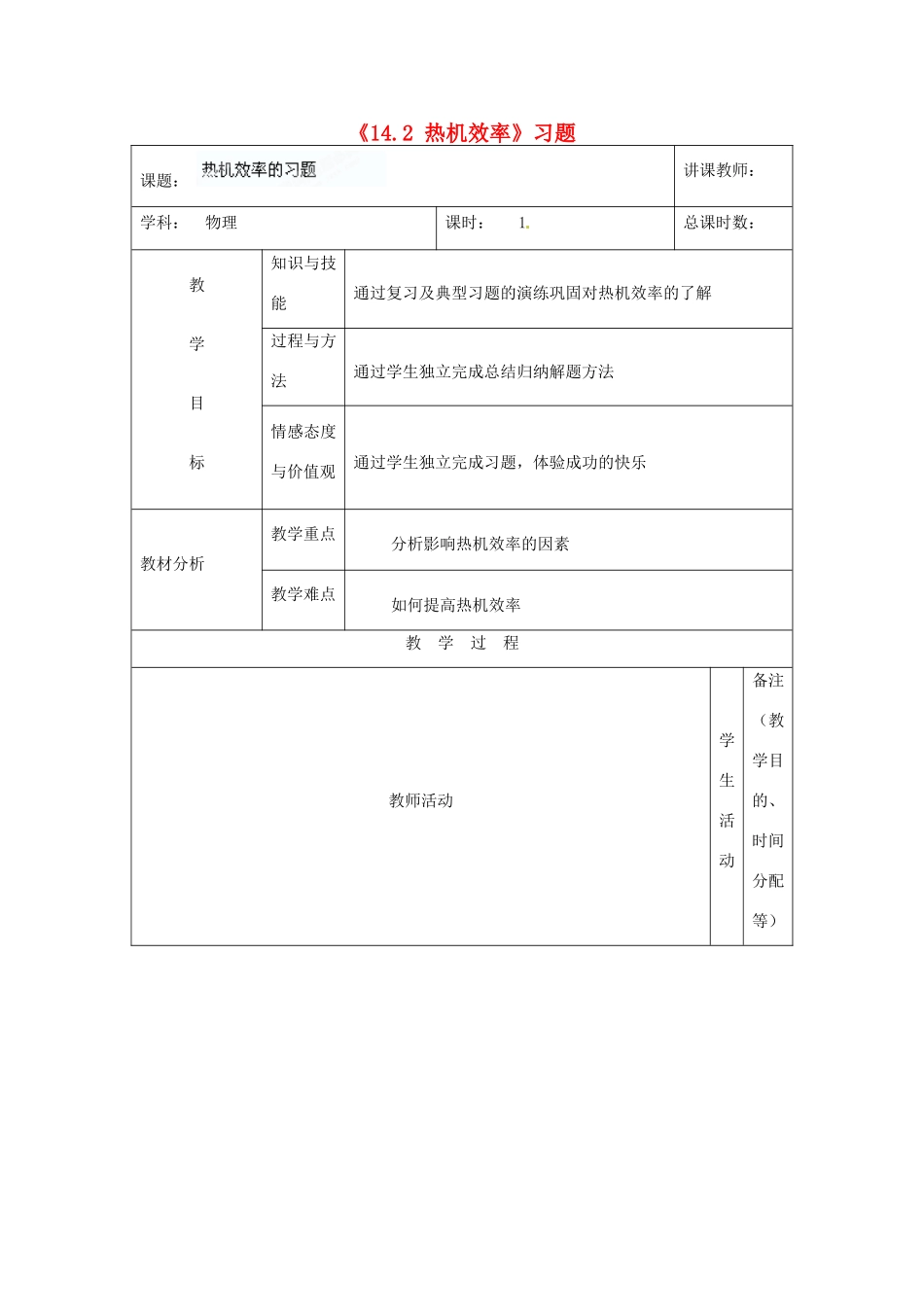吉林省四平市第十七中学九年级物理全册《14.2 热机效率》习题教案2 （新版）新人教版_第1页