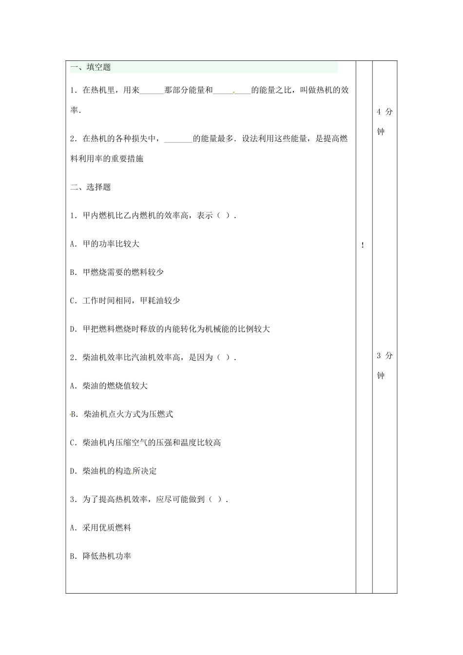 吉林省四平市第十七中学九年级物理全册《14.2 热机效率》习题教案2 （新版）新人教版_第2页