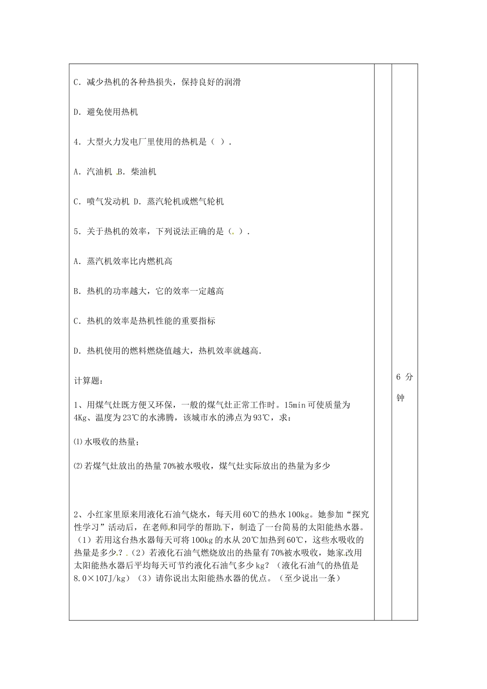 吉林省四平市第十七中学九年级物理全册《14.2 热机效率》习题教案2 （新版）新人教版_第3页