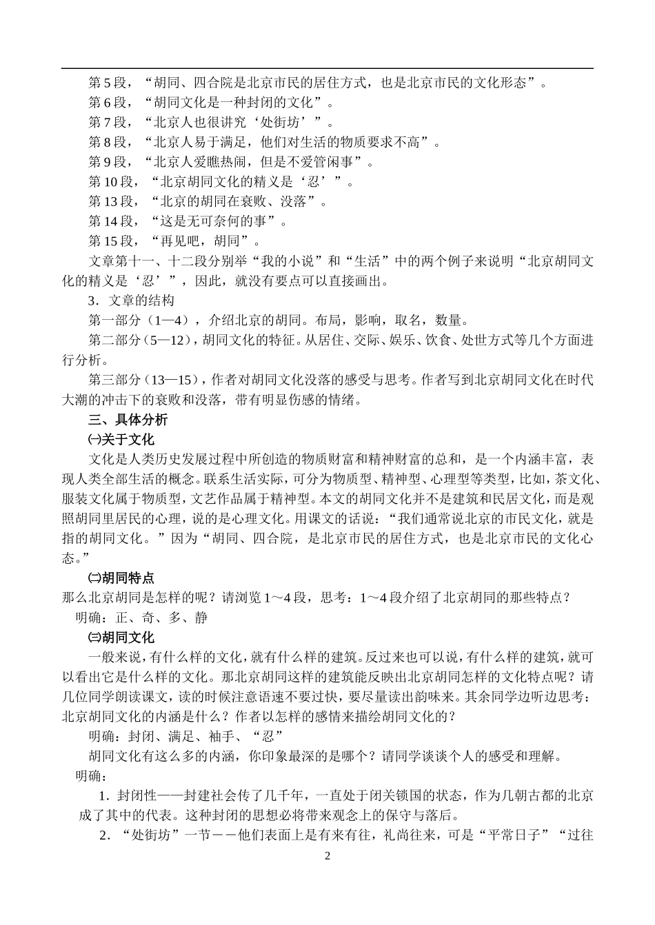 高一语文第一学期教案 胡同文化 人教版_第2页