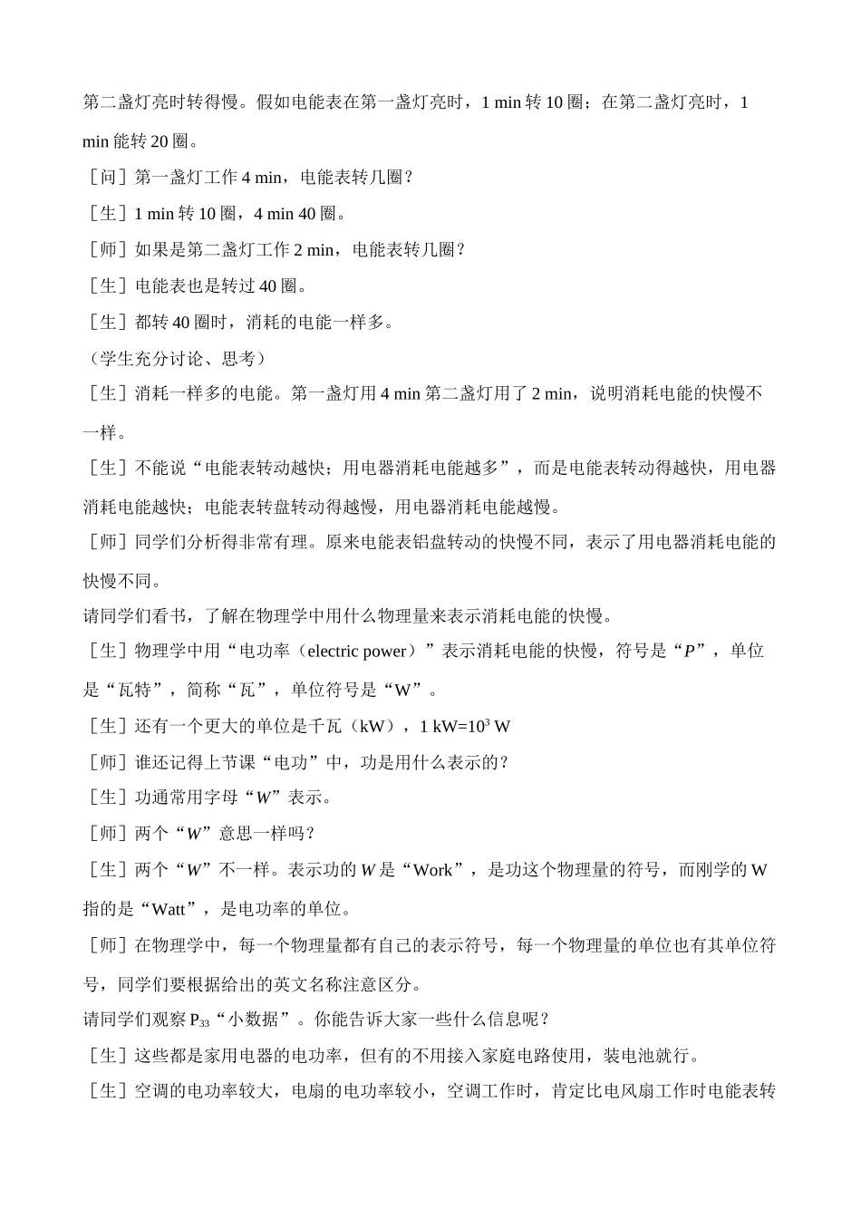 八年级物理新人教版电功率(1)_第3页