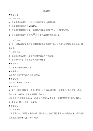 八年级物理新人教版电功率(1)