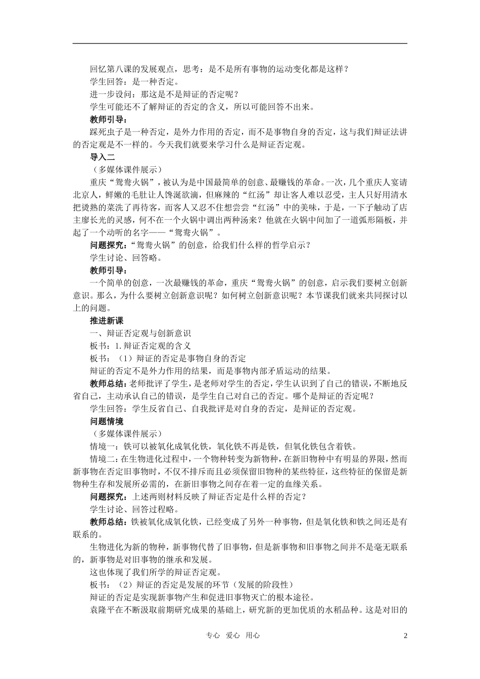 高中政治 《哲学与生活》 第十课 创新意识与社会进步 第1课时创新意识与社会进步教案 新人教版必修4_第2页