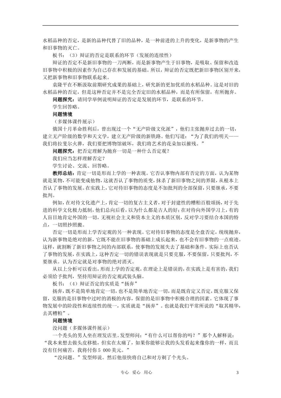 高中政治 《哲学与生活》 第十课 创新意识与社会进步 第1课时创新意识与社会进步教案 新人教版必修4_第3页