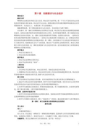 高中政治 《哲学与生活》 第十课 创新意识与社会进步 第1课时创新意识与社会进步教案 新人教版必修4