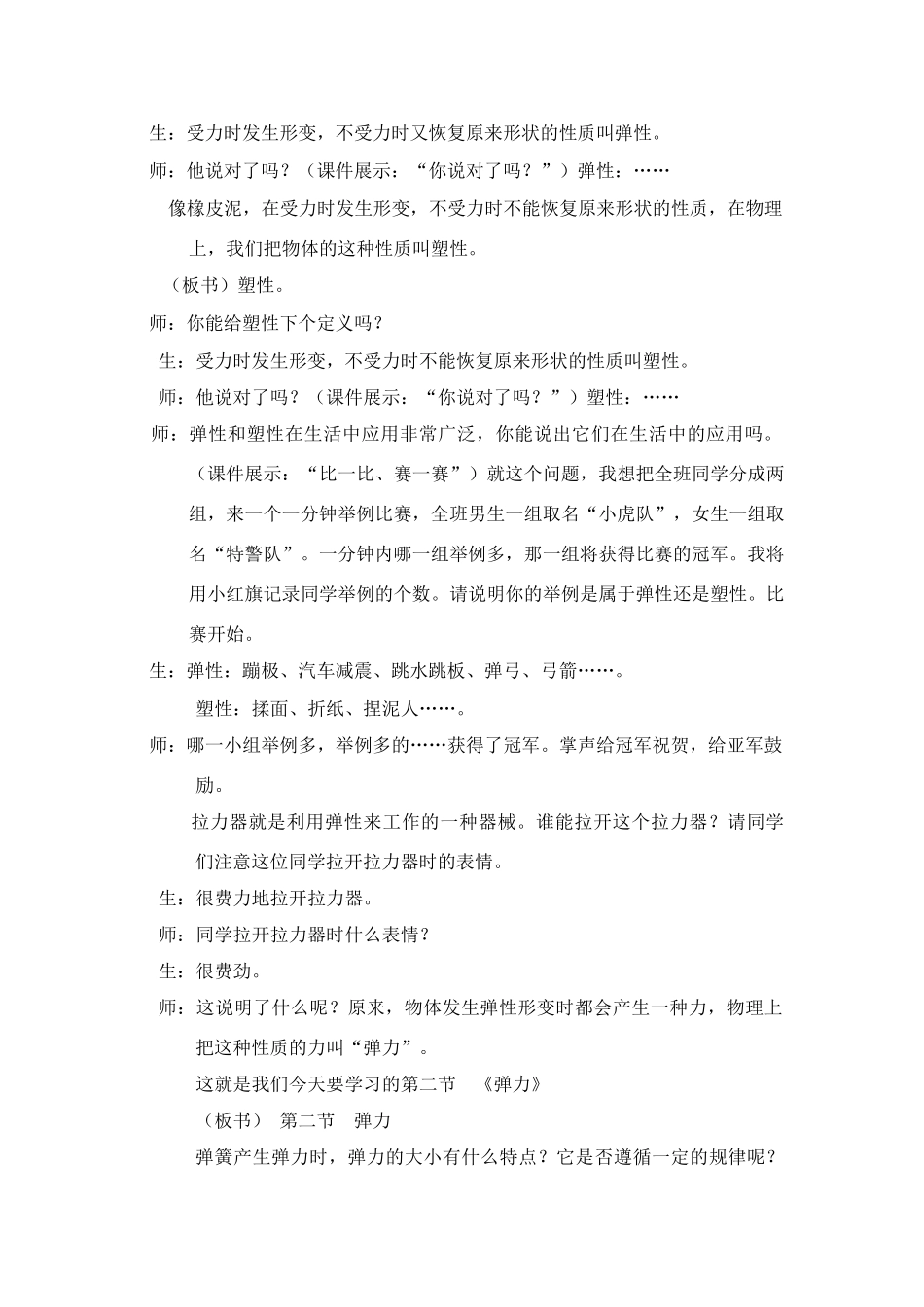 九年级物理弹力弹簧测力计1_第3页