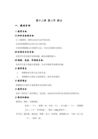 九年级物理弹力弹簧测力计1