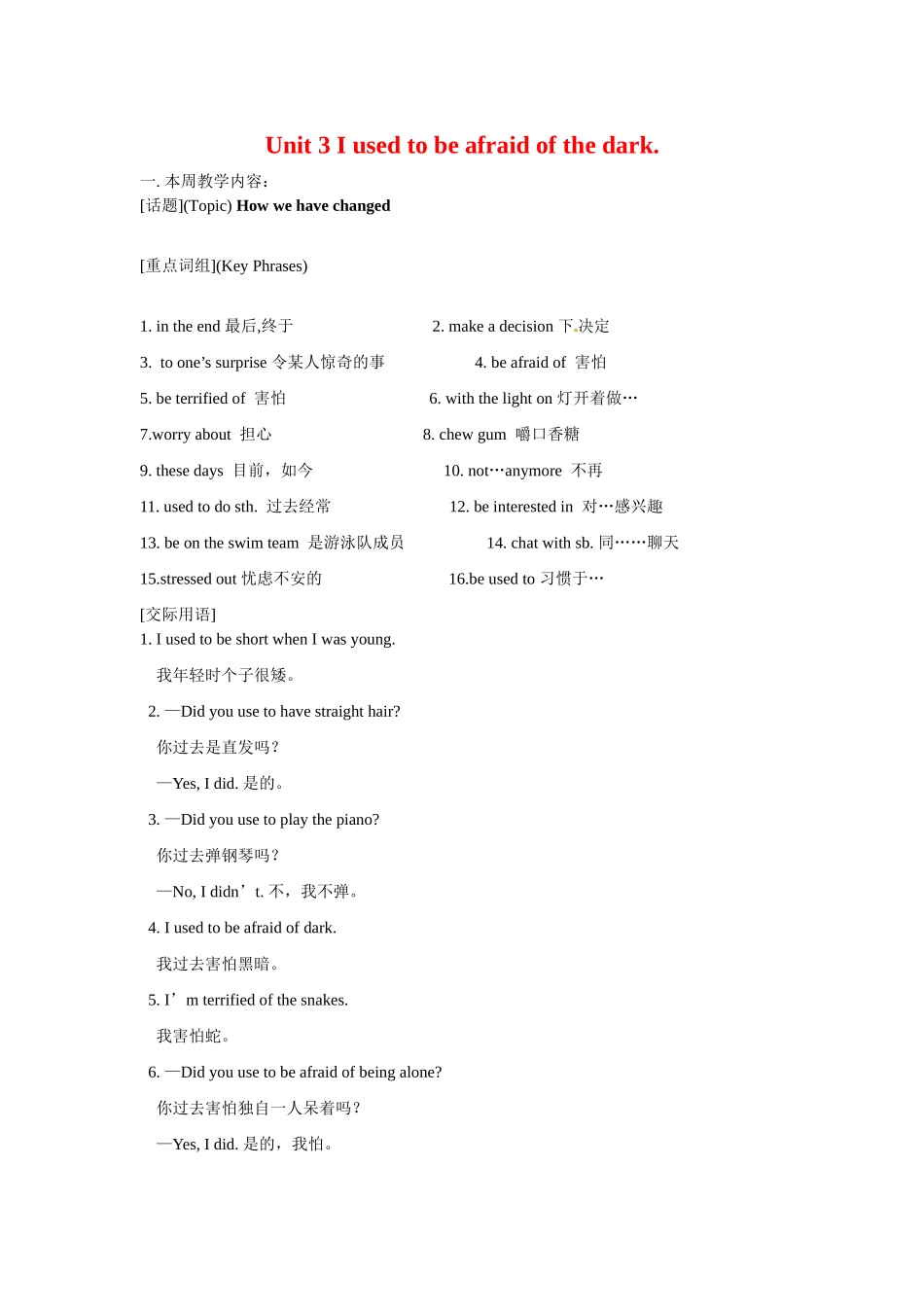 八年级英语下册：Unit3 I used to be afraid of the dark（教案7）鲁教版_第1页