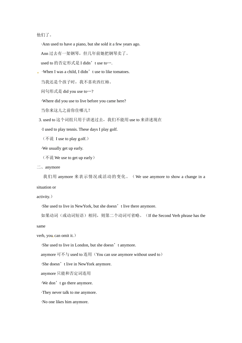 八年级英语下册：Unit3 I used to be afraid of the dark（教案7）鲁教版_第3页