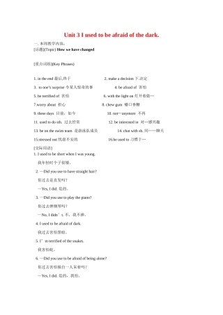 八年级英语下册：Unit3 I used to be afraid of the dark（教案7）鲁教版
