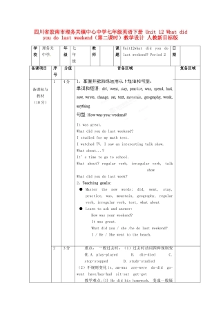 四川省胶南市理务关镇中心中学七年级英语下册 Unit 12 What did you do last weekend（第二课时）教学设计 人教新目标版