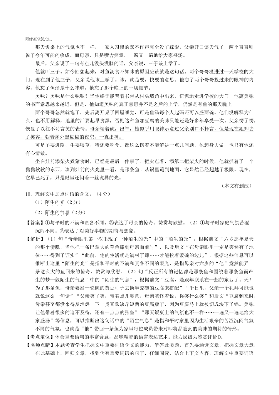 高考语文二轮复习 专题04 文学类文本阅读小说之主题环境（讲）（含解析）-人教版高三全册语文教案_第2页