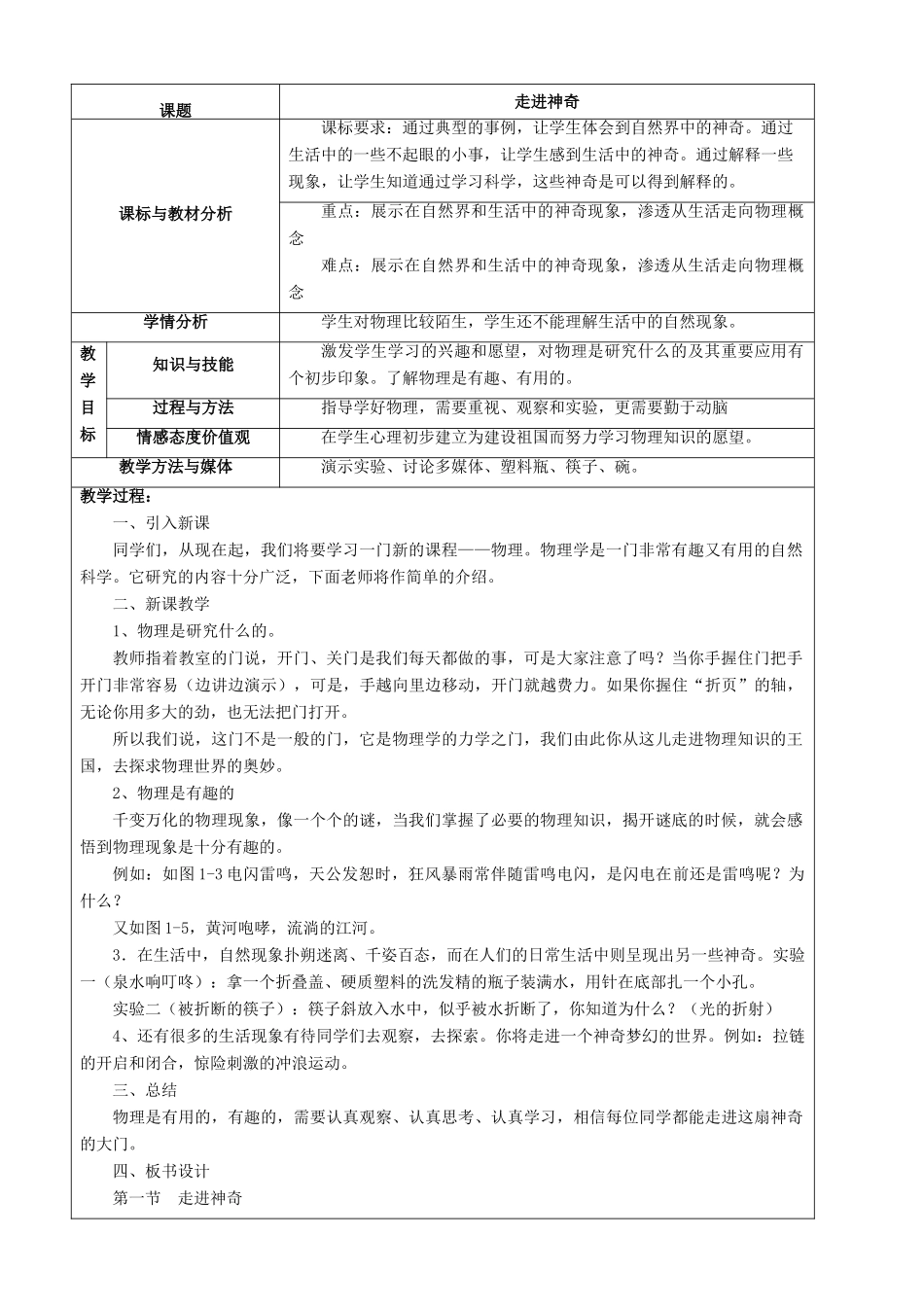 八年级物理全册 第一章 第一节 走进神奇教案3 （新版）沪科版_第2页