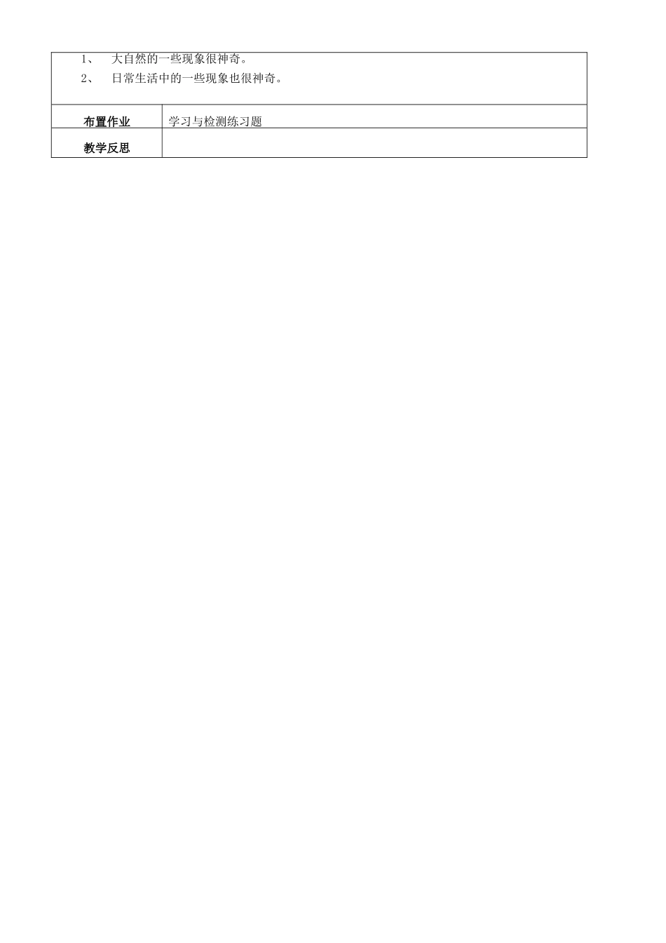 八年级物理全册 第一章 第一节 走进神奇教案3 （新版）沪科版_第3页