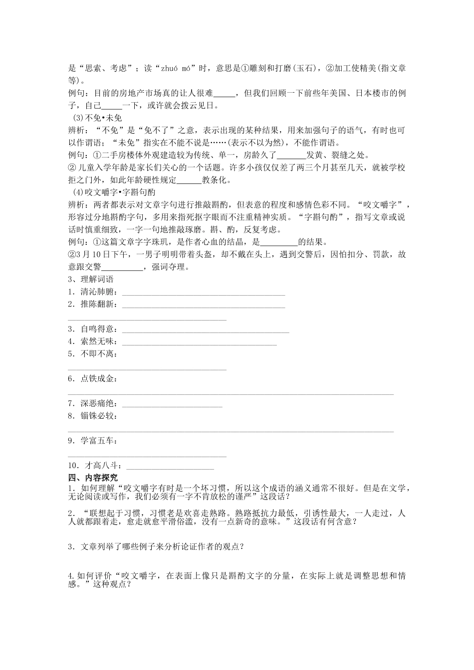 高中语文 第8课《咬文嚼字》（预）新人教版必修5-新人教版高二必修5语文学案_第2页