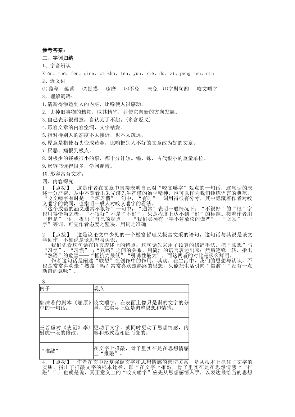 高中语文 第8课《咬文嚼字》（预）新人教版必修5-新人教版高二必修5语文学案_第3页
