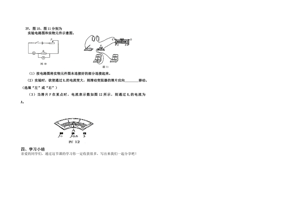 九年级物理上册第十四章欧姆定律第三节测量小灯泡的电阻教案鲁教版_第2页