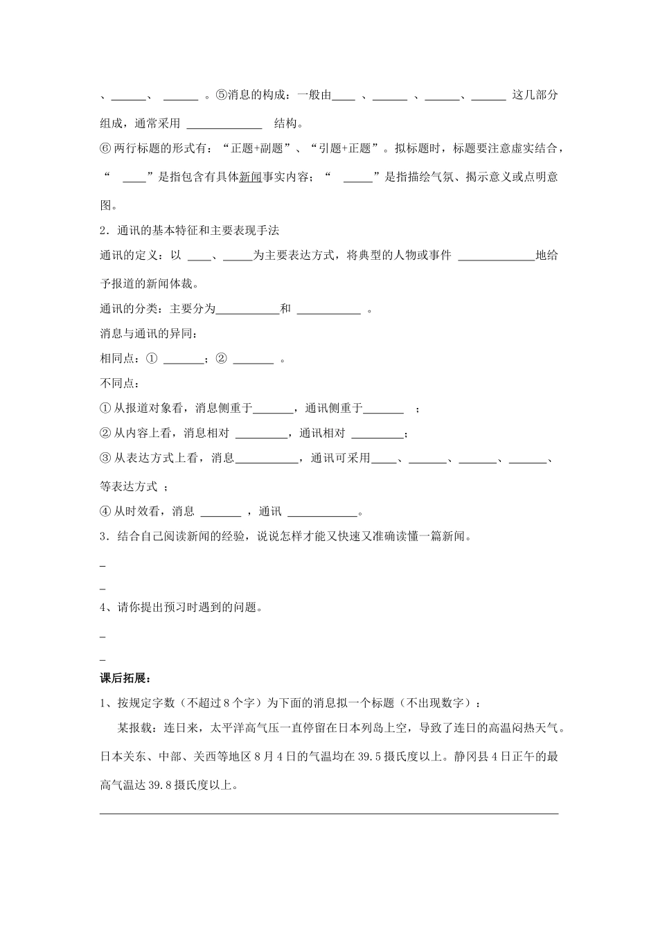 高中语文“神五”载人航天飞行新闻两篇导学案 粤教版必修5-粤教版高二必修5语文学案_第2页